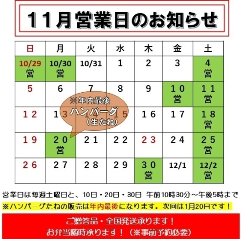 11月営業日カレンダー「11月営業日のお知らせ」