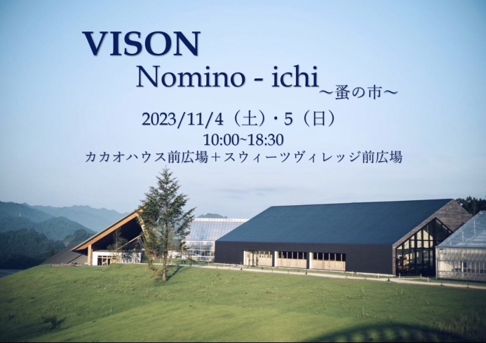 VISON Nomino-ichi「今週末の「出張コペさん」☕️」