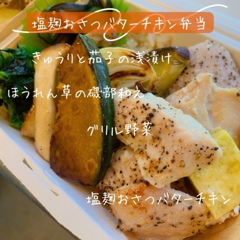 おさつバターチキン「塩麹おさつバターチキン🐓🧈【福島市の体に優しい無添加お弁当/無添加ランチ】」