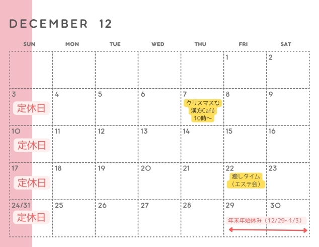 12月のカレンダー「12月のイベント情報【大分市×女性のための漢方専門サロン】」