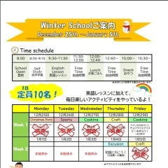 【2023年】ウインタースクールのご案内