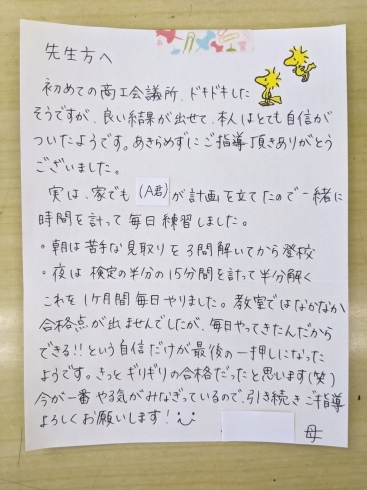 「お母様から嬉しいお手紙を頂きました！！【習い事といえば駅チカそろばん教室！】」