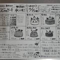 【2023年】クリスマスケーキご予約承り中！12月15日（金）まで　【クリスマスケーキは、札幌南区のポワソンダブリールでご予約ください☆】