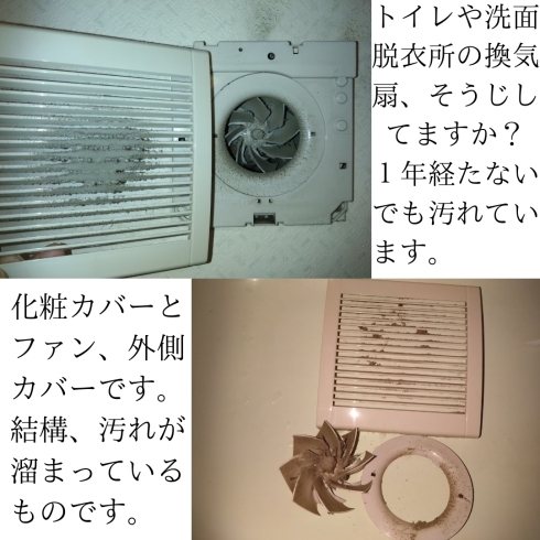 個室に設置されている小さい換気扇「【白井市のハウスクリーニング】はおまかせください。トイレなど個室の小さな換気扇クリーニング」