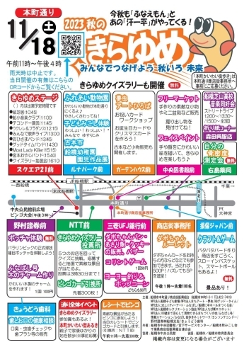 本日のイベント内容です「2023.11.18 本日きらゆめ開催です！」