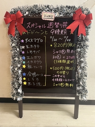 「11月20日〜11月24日の平日限定スペシャル週替わり丼&日替わり丼！」