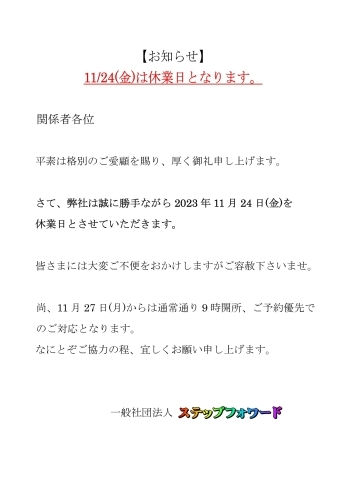 「11/24(金)は休業日となります。」