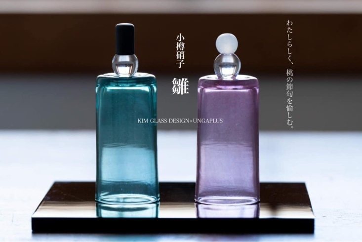 「-新商品のお知らせ- 《 小樽硝子雛/STANDING GLASS “HINA” 》 KIM GLASS DESIGN × UNGAPLUS 」