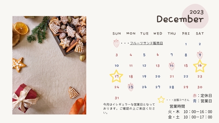 12月のカレンダー「12月のカレンダー」