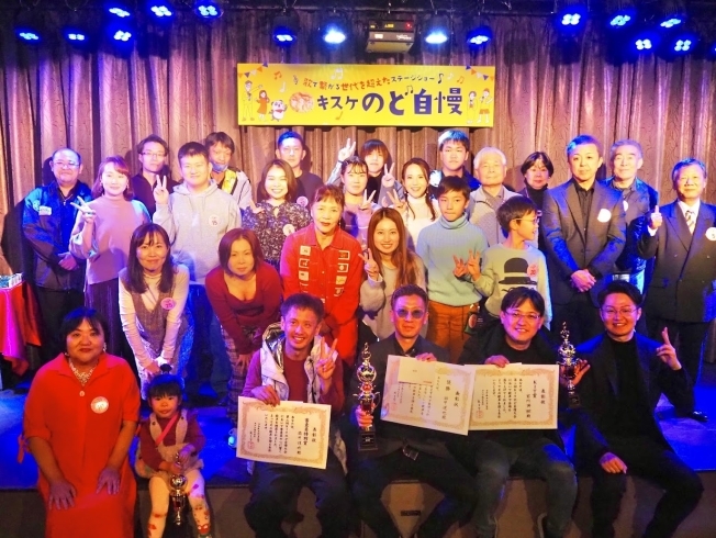参加者全員で記念撮影「11月19日「第3回キスケのど自慢大会」が開催されました！」