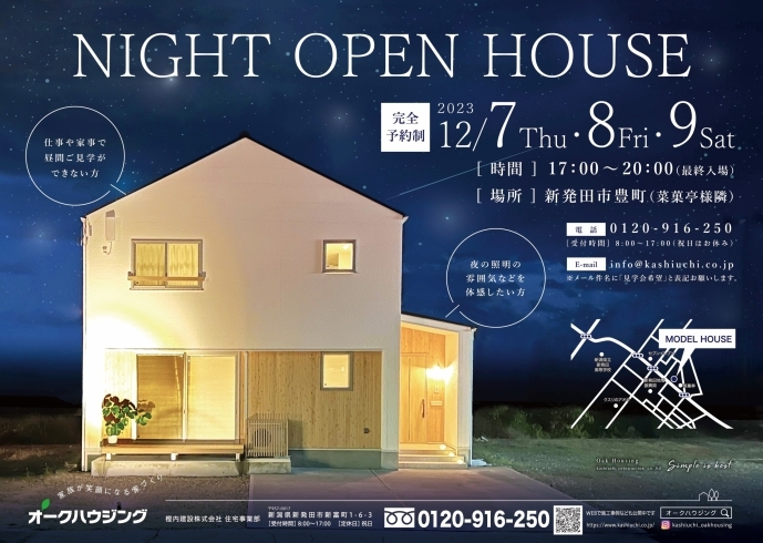 「和×北欧モデルハウス『NIGHT OPEN HOUSE』開催！　12/7㊍･8㊎･9㊏ 17：00～【予約制】」