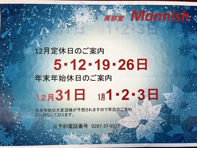 12月カレンダー「12月、年末年始 お休みの御案内」
