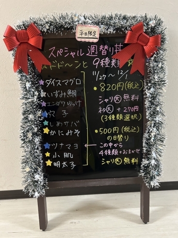 「11月27日〜12月1日の平日限定スペシャル週替わり丼&日替わり丼！」