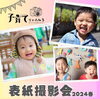 子育て ちゃんねる