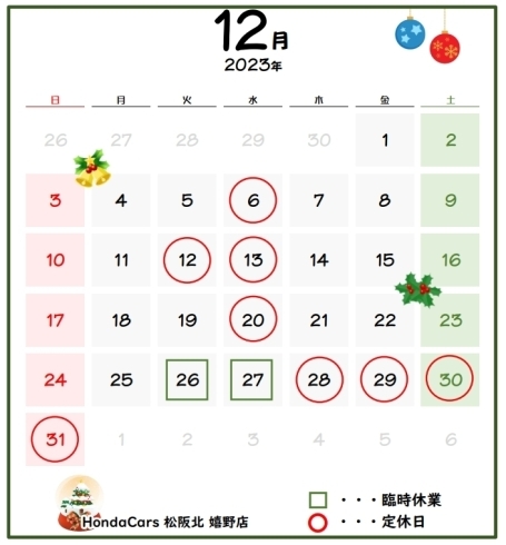 「12月営業日カレンダー」
