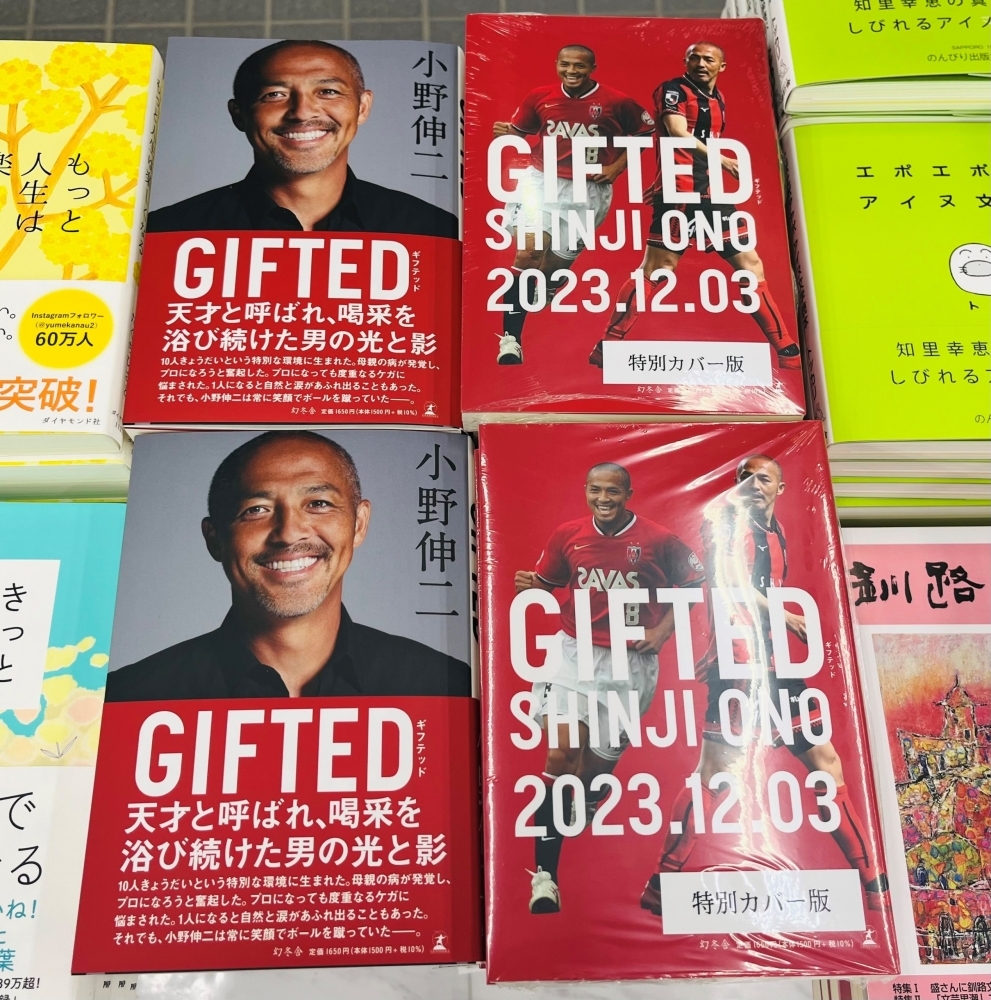 爆売り！ 小野伸二 「GIFTED」直筆サイン本 本