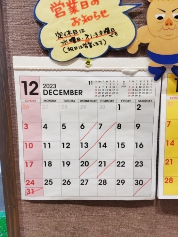 12月の営業日のお知らせ「12月の営業日のお知らせ【西京区　上桂　焼肉　韓国料理　元プロレスラー】」