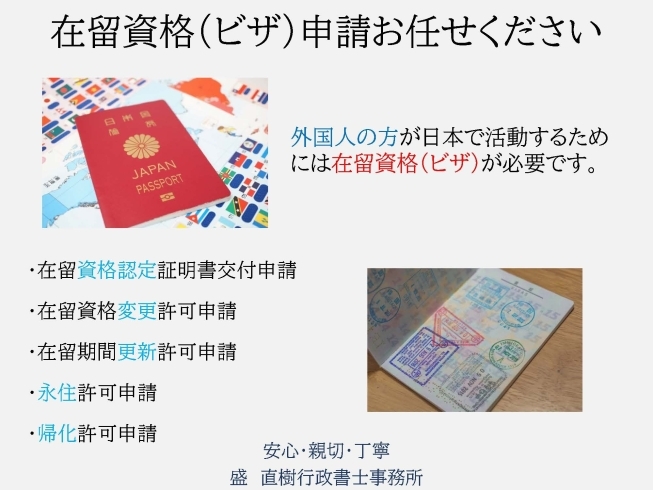 気軽にご相談ください。「外国人の方が日本で活動するためには在留資格（ビザ）が必要です」