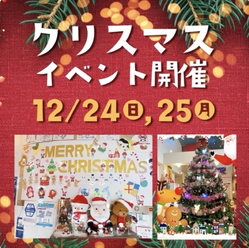 「☆クリスマスイベントのお知らせ☆」
