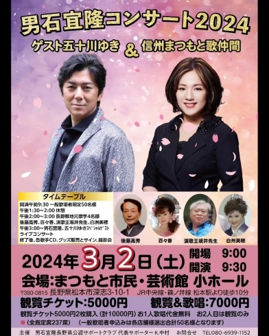 「男石宜隆コンサート2024に出演します【歌手　結婚式、イベントの司会・ラジオのパーソナリティもしてます】」