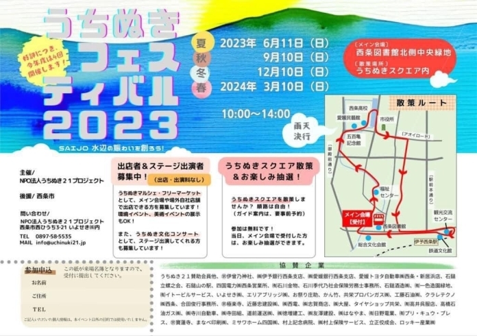 「【西条市】うちぬきフェスティバル2023が開催！（2023年12月10日）」