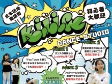 KILIG DANCE STUDIO 北本団地商店街にプレオープン!!
