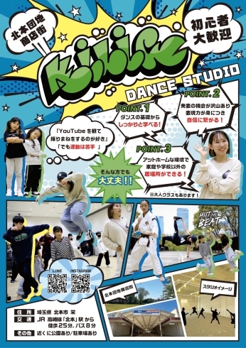 「KILIG DANCE STUDIO 北本団地商店街にプレオープン!!」