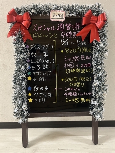 「12月11日〜12月15日の平日限定スペシャル週替わり丼&日替わり丼！」