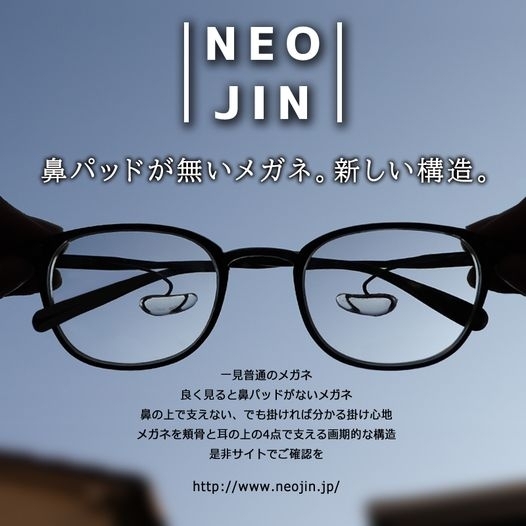 鼻パッドがないメガネ。新しい構造。NEOJIN ネオジン | メガネの