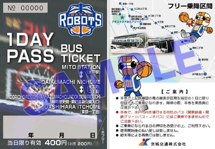 「【茨城交通】【臨時バス】12月16日・17日茨城ロボッツホームゲームの臨時バスを運行します」