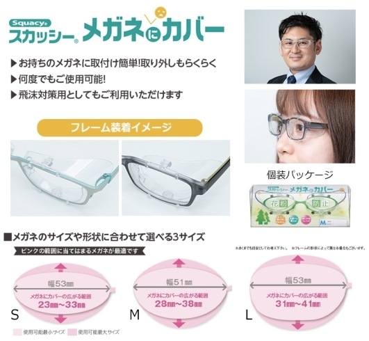 「眼鏡に付けるカバー「あなたの眼に寄り添うめがね屋さん・宮崎市・修理・調整」」