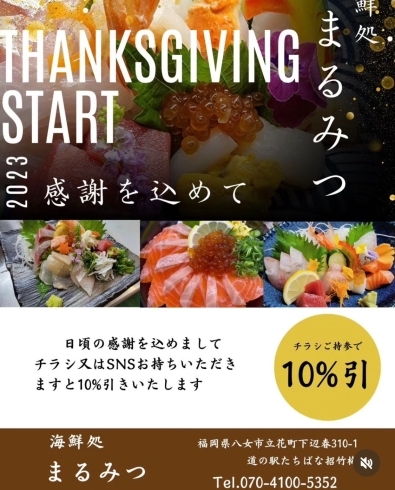 「【祝！0.5周年】日頃の感謝を込めて、会計金額から10%割引します✨」