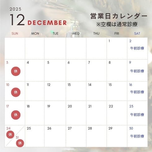 「12月営業日」