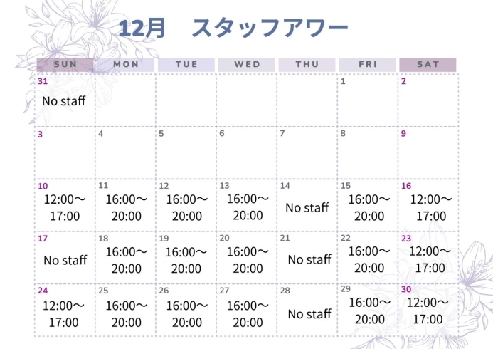 2023年12月　スタッフ駐在時間「市川駅前の24時間ジム！スタッフアワーのお知らせ」