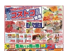 美味しいものがお値打ち価格 !いらっしゃいセール!!【阪急長岡天神駅前スーパーマーケット・お買い物はリバティ長岡へ】 リバティ長岡店