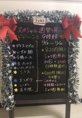 「12月18日〜12月22日の平日限定スペシャル週替わり丼&日替わり丼！」