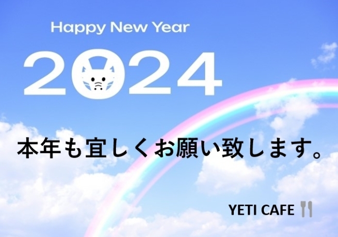 「HAPPY NEW YEAR！2024　【元吉田の本場インドカレーのお店】」