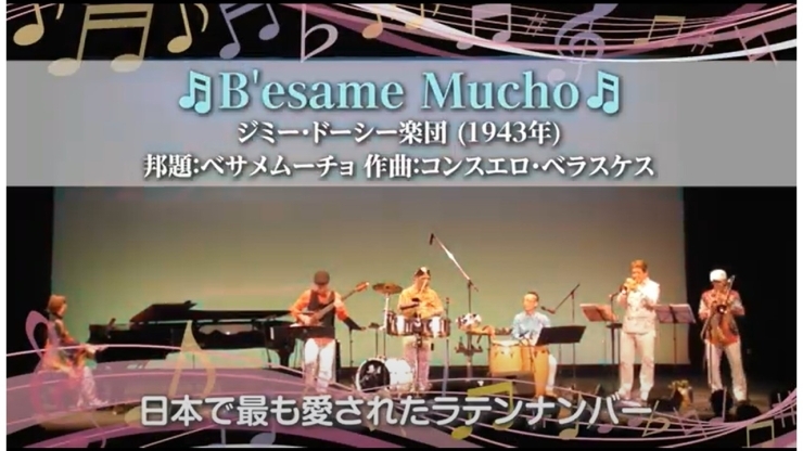 Bésame Mucho (べサメムーチョ)「熱き情熱、Bésame Muchoの魅力をYouTubeでお楽しみください！」