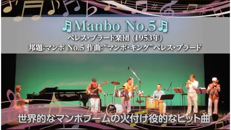 Mambo No.5（マンボNo.5）「熱狂のラテン・サウンド！『Mambo No.5』のフルバージョンがYouTubeに登場」