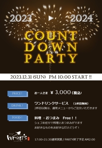 カウントダウン「門前仲町れんず　12.31 カウントダウンイベント♪」