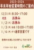 年末年始のお知らせ | ぐりむわーるど 北矢野目店のニュース