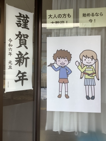 教室入口「2024年もよろしくお願いいたします 福井駅前英語教室」