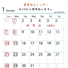 1月の営業日カレンダーです。