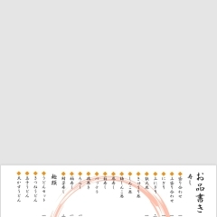 【新年】メニュー表✖️近江八幡