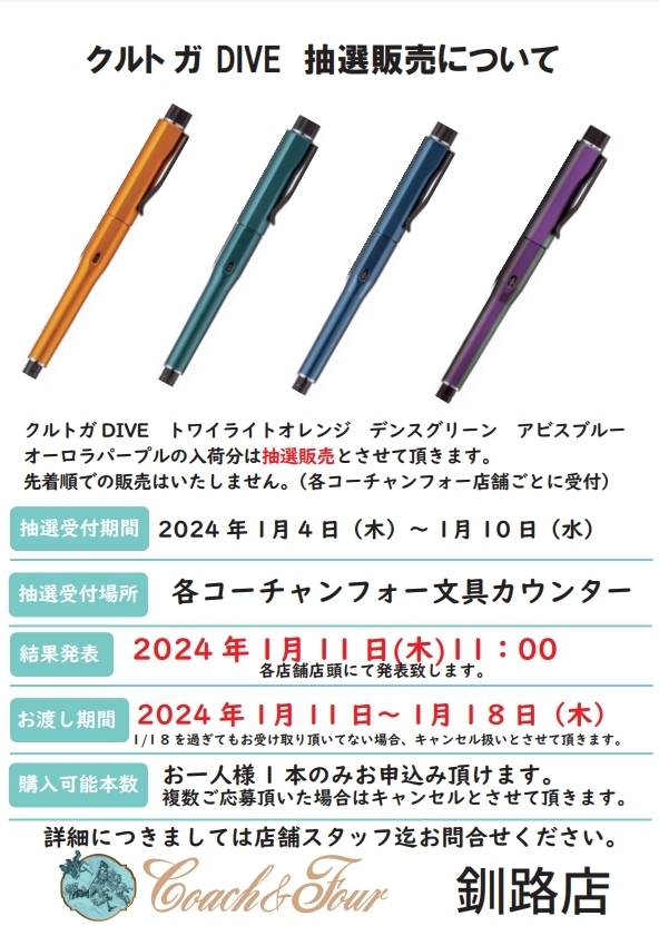 首相発言を評価 クルトガ ダイブ アビスブルー 3月抽選購入品