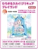 明日はキュアスカイやって来ます！！【ショッピングプラザアスモの隣り