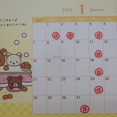 1月の休みの予定