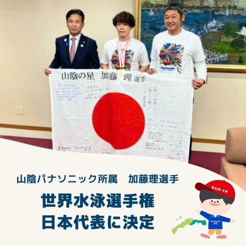 「【競泳】加藤理選手日本代表に選出！！！🔥みんなで応援しましょう🔥」