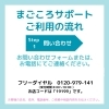 まごころサポート利用の流れ（備忘録） | 株式会社ニイカワポータルの