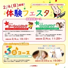 幼児リトミックコース日曜特別体験会『体験フェスタ』開催！参加申込受付中！